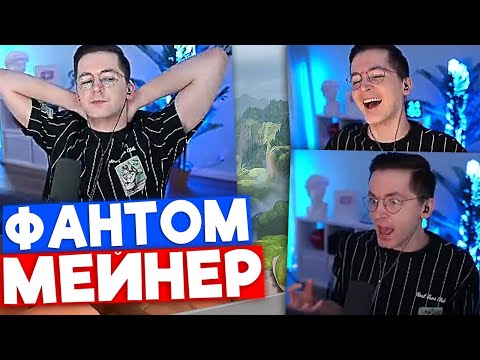 Видео: RECRENT МЕЙНИТ ФАНТОМ | Нарезка со стрима Рекрента #28