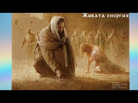 Видео: Живата енергия - 22.05.1921- НБ - Петър Дънов