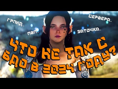 Видео: СТОИТ ЛИ ИГРАТЬ В BLACK DESERT В 2024??!! САМЫЙ ЧЕСТНЫЙ ОБЗОР! #bdo  #ru #blackdesert