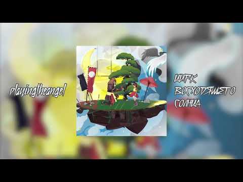 Видео: playingtheangel - ПО ВСТРЕЧНОЙ (prod. by YANGY x KUNDUK)