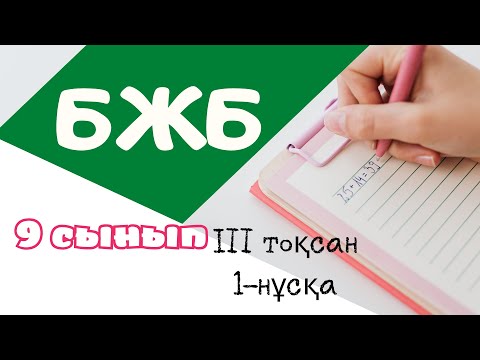 Видео: Алгебра 9 классБЖБ 1-нұсқа.#9класс #бжб #тжб #алгебра9сынып #9сынып #алгебра #теңдеулер #амалдар