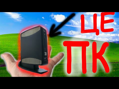 Видео: Міні ПК за 150 грн з олх!Міні пк з 2007 року\Бомж пк по ціні лимонаду)Тонкий клієнт.