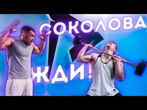 Видео: Мария Соколова хочет меня "УНИЧТОЖИТЬ" | Ден Саратов готовит меня в зале RD