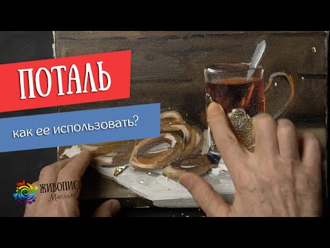 Видео: Как правильно наносить поталь? Художник Георгий Харченко