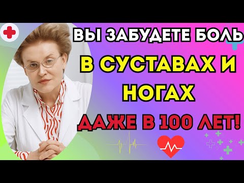 Видео: ВЫ ЗАБУДЕТЕ БОЛЬ в Суставах И НОГАХ даже в 100 лет! Гениальный Ортопед Ситенко / ЗДОРОВЬЕ ПОЖИЛЫХ
