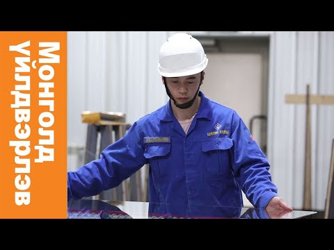 Видео: Шилэн хийц ХХК | #MadeInMongolia