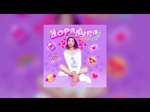 Видео: дора — Дорадура