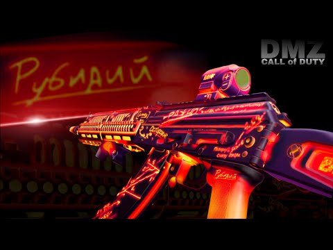Видео: КАК СОБРАТЬ РУБИДИЙ ♦ Бесплатный скин | DMZ | CALL of DUTY