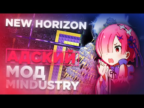 Видео: ЛУЧШИЙ, НО АДСКИЙ МОД в Mindustry