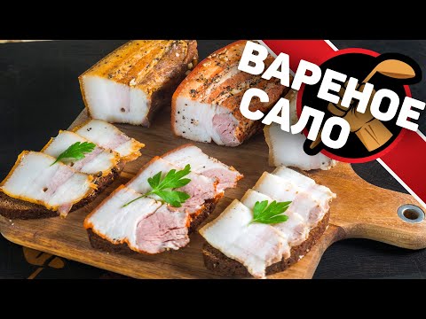 Видео: Сало на любой вкус. Как приготовить Мягкое и Вкусно сало. 3 варианта приготовления.