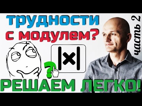 Видео: Метод рационализации. Неравенства с модулями