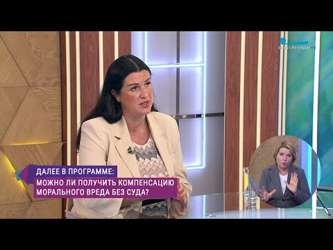 Видео: Моральный вред: определение и расчёт компенсации. Консультация юриста