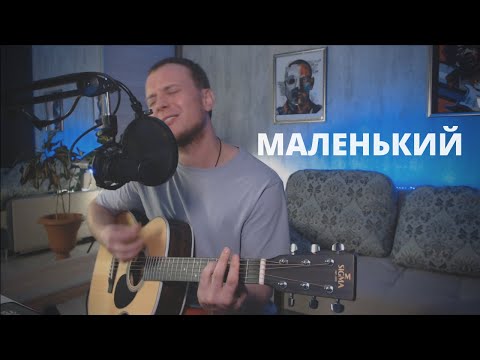 Видео: ДАЙТЕ ТАНК (!) - МАЛЕНЬКИЙ кавер на гитаре Даня Рудой / разбор /аккорды