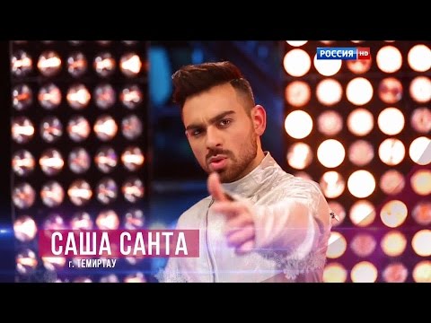 Видео: Саша Санта - Надежда HD