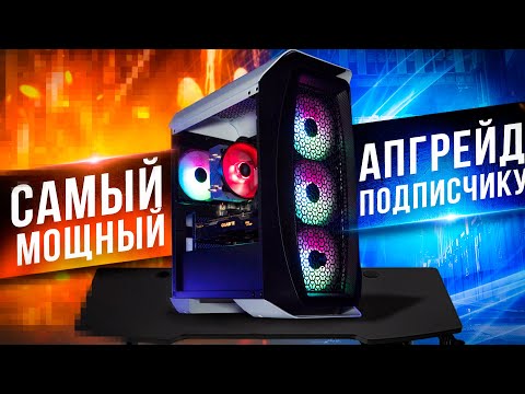 Видео: САМЫЙ МОЩНЫЙ АПГРЕЙД ПК! – АПП 10 🔥