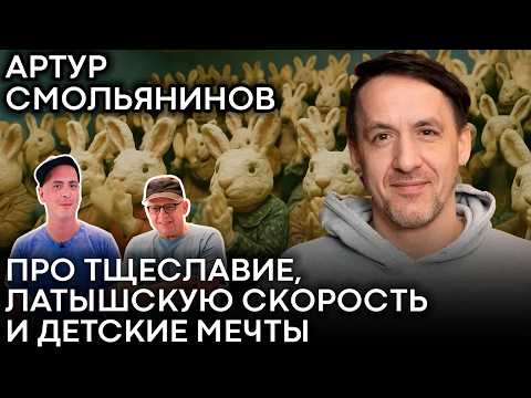 Видео: Артур Смольянинов: театральное прошлое, латвийское настоящее, музыкальное будущее // ЗВЕЗДЫ на Ш40