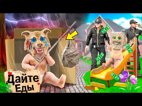 Видео: БЕДНЫЙ РЕБЁНОК СТАЛ МИЛЛИОНЕРОМ В ГТА 5 ! - ФЛЕЙЗИН СТАЛ РЕБЕНКОМ В GTA 5