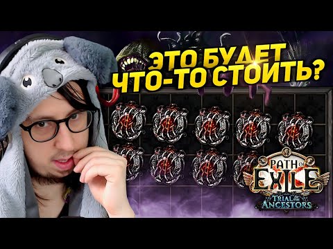 Видео: АПНУЛ БИЛД НА 120 ДИВАНОВ! - ОТКРЫВАЕМ 10 ГЛАЗ ХРАНИТЕЛЯ! - ИНКВИЗИТОР ЕС СТАКЕР | Path of Exile
