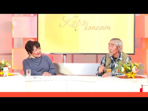 Видео: «Кэрэ кэпсээн»:  Г.В.Ксенофонтов төрөөбүтэ 135 сылыгар  (04.02.23)