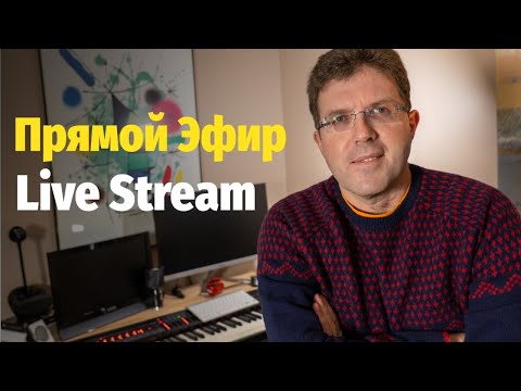 Видео: Slava Makovsky - Piano Live Stream / Живой Эфир - Пианино
