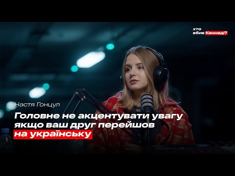 Видео: Чому бл*ть не державною? Гонцул, Кришталь, Таллер