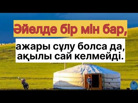 Видео: ДОСБОЛ ШЕШЕН СӨЗДЕРІ