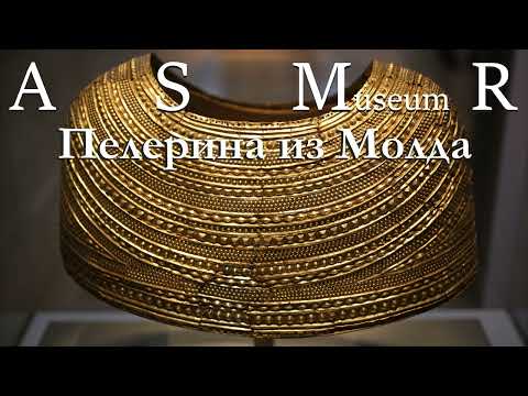 Видео: Пелерина из Молда | АСМР шёпот | ASMR