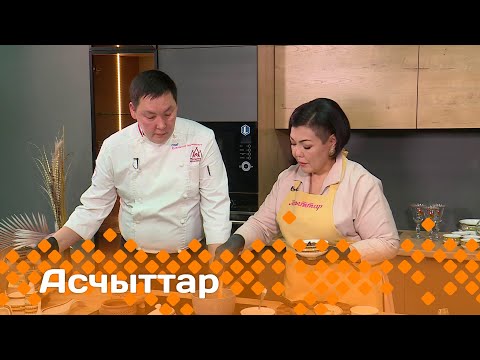 Видео: «Асчыттар»   (24.10.24)