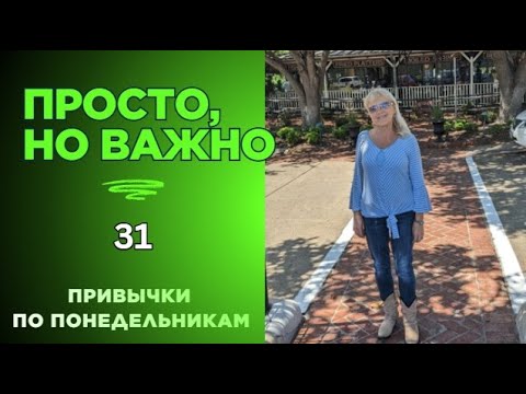 Видео: Американская привычка, которая делает жизнь теплее. Проверь на себе