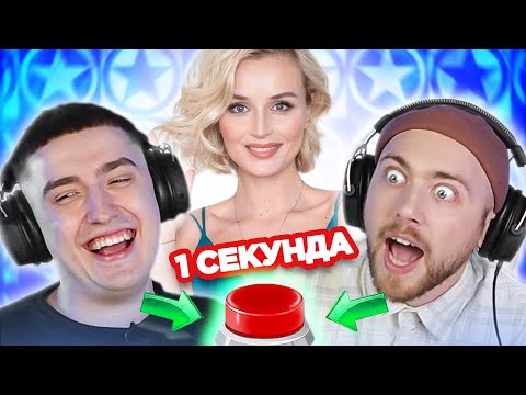 Видео: Фабрика звезд / УГАДАЙ ПЕСНЮ за 1 секунду / Полина Гагарина и другие