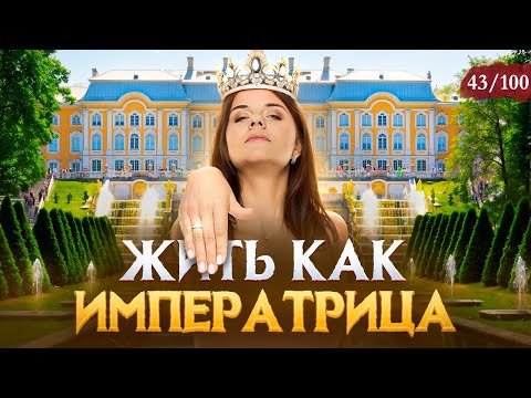 Видео: ЛУЧШИЙ? Отель в Петергофе! Новый Петергоф