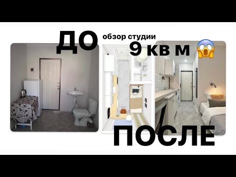 Видео: Как мы переделали комнату 9 кв м с УНИТАЗОМ в мини студию !