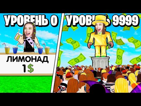 Видео: ОТКРЫЛА БИЗНЕС и ЗАРАБОТАЛА 10.000$ в ROBLOX ! 😱