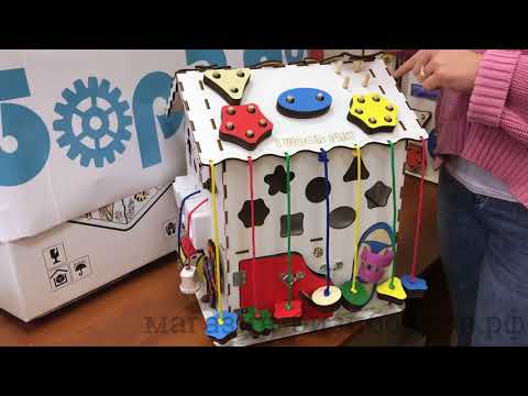 Видео: Бизи-дом со светом: обзор бизиборда