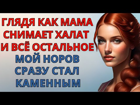 Видео: СЫНОК, ЛУЧШЕ ДЕЙСТВОВАТЬ, ЧЕМ МЕЧТАТЬ Любовные Истории Аудио Рассказ