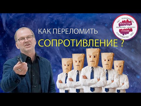 Видео: С чего начать? Как преодолеть сопротивление, которое есть в голове у каждого?