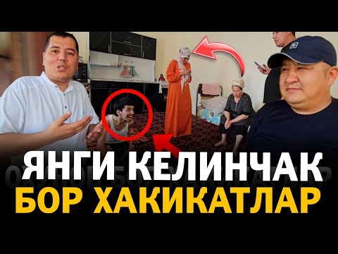 Видео: ЯНГИ КЕЛИНЧАК БОР ХАКИКАТЛАР... ЧУСТЛИК САНЖАРБЕК АЁЛИДА КАТТА ЯНГИЛИК. 31 августа 2025 г.