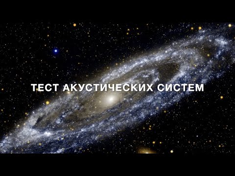 Видео: Тест акустических систем и наушников