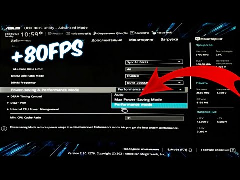 Видео: НАСТРОЙКА БИОСА ДЛЯ МАКСИМАЛЬНОГО ФПС В ФОРТНАЙТ