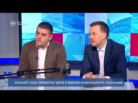 Видео: Бюджет 2025 | Бизнес.БГ | Епизод 4