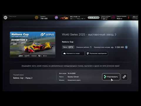 Видео: МОЙ ПЕРВЫЙ ЧЕМПИОНАТ (ЕТАП 2) В GRAN TURISMO 7 НА PS4