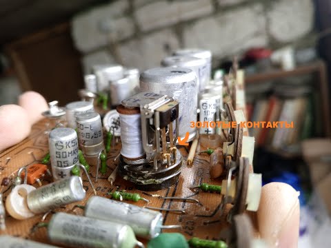 Видео: РЭЛЕ РЭС-9 С ЗОЛОТЫМИ КОНТАКТАМИ.! СУПЕР НАХОДКА! ЧИСТОЕ ЗОЛОТО В РАДИОДЕТАЛЯХ!!!