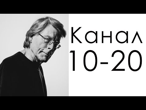 Видео: Канал 10-20 Пробуждения / Дизайн Человека