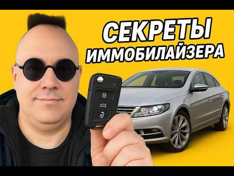 Видео: Почему машина не видит ключ