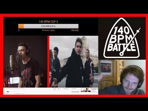 Видео: 140 BPM STREAM #7 - Эдик смотрит заявки - Dим, OttO и др. С таймкодами
