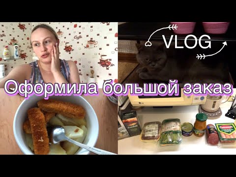 Видео: 🛍Мои покупки 💜💙Оформила большой заказ ❓У меня вопрос🏡VLOG