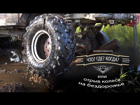 Видео: Оторвало колесо возле трассы "Волчья Петля", выезд с OffroadSPB