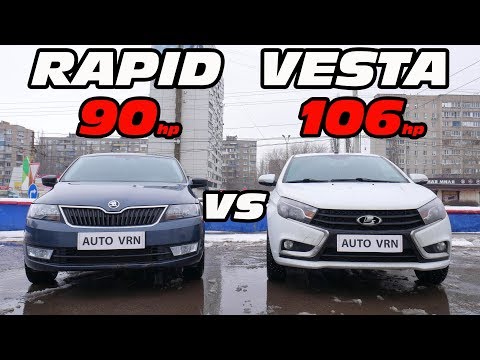Видео: Это нужно ВИДЕТЬ. LADA VESTA 1.6 vs SKODA RAPID 1.6 ГОНКА