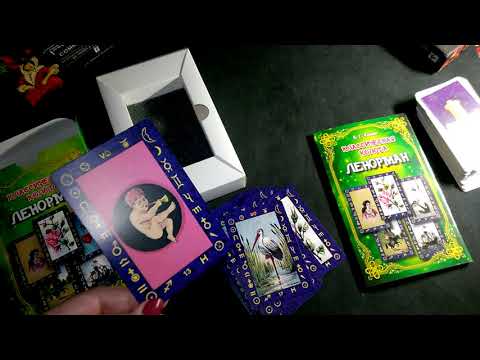 Видео: Классическая колода Ленорман А.Г.Клюев (обзор комплекта)