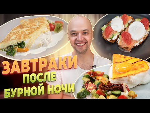 Видео: Быстрые и простые ЗАВТРАКИ из яиц🍳 с лучшей подачей! Шеф ЖАРИТ